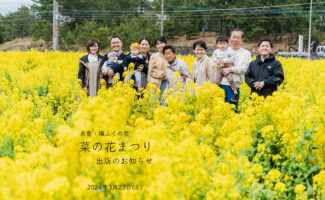 糸島福ふくの里「菜の花まつり2024」イベント出店のお知らせ